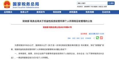 在共同富裕的背景下,私募机构如何税收筹划?