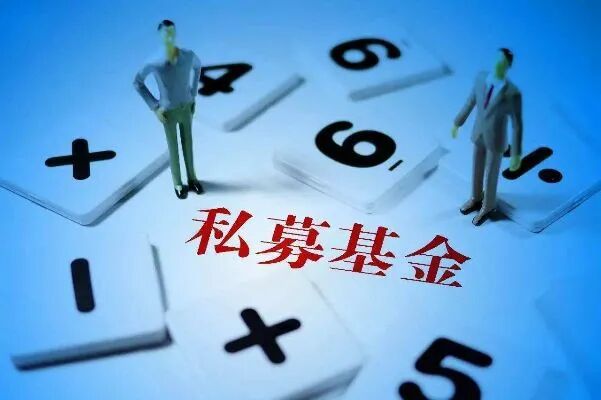 中基协修订会员管理办法,私募基金管理人如何入会?