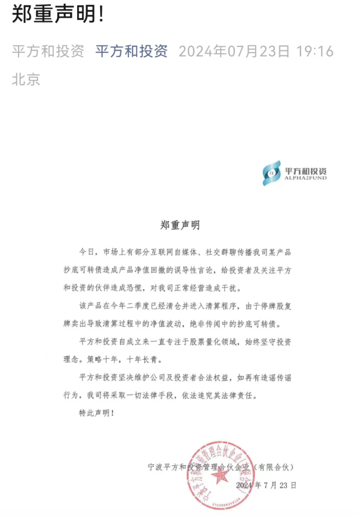 知名私募紧急声明,绝非抄底可转债