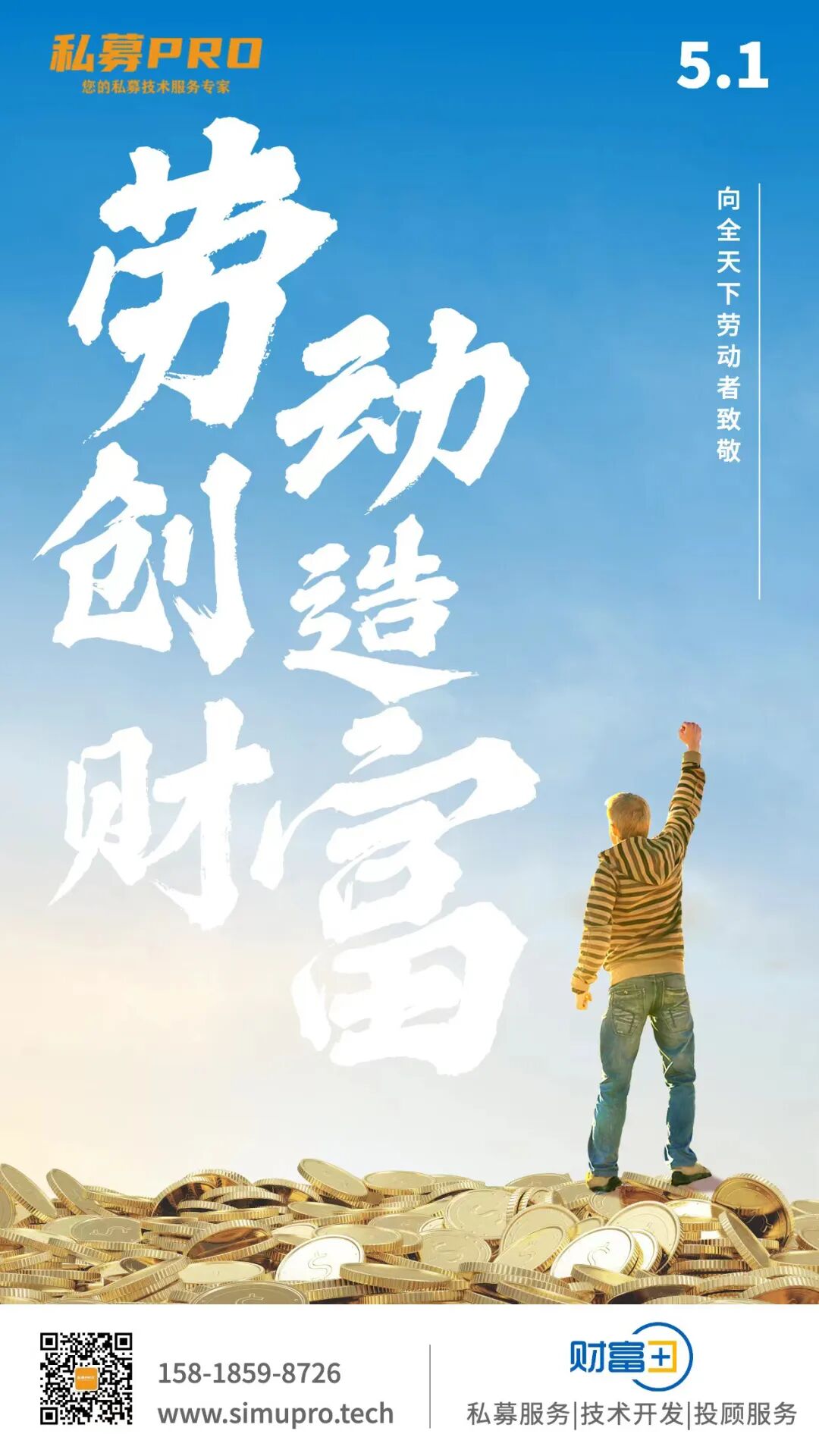 五一劳动节|劳动创造财富