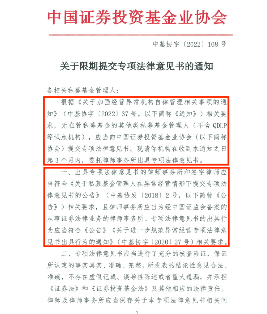 多家私募机构收到监管通知,经营异常机构注销加速