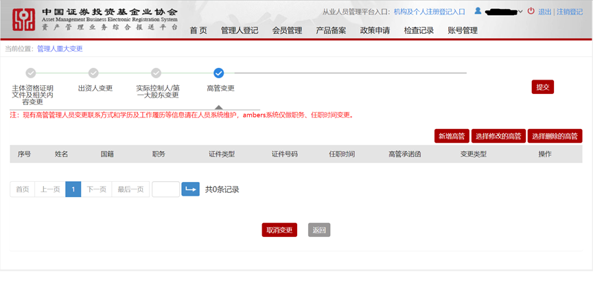 私募机构迁址海南如何进行重大事项变更?
