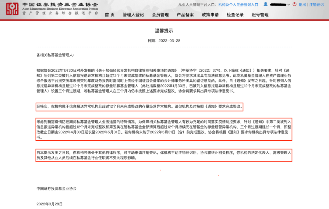 私募机构主动注销登记如何操作?