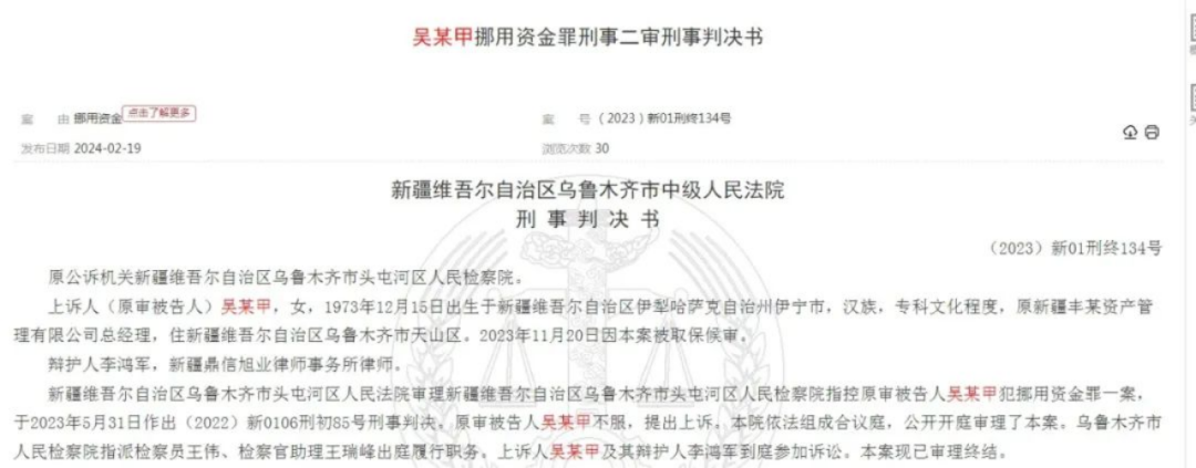 某私募机构总经理挪用公款被判刑