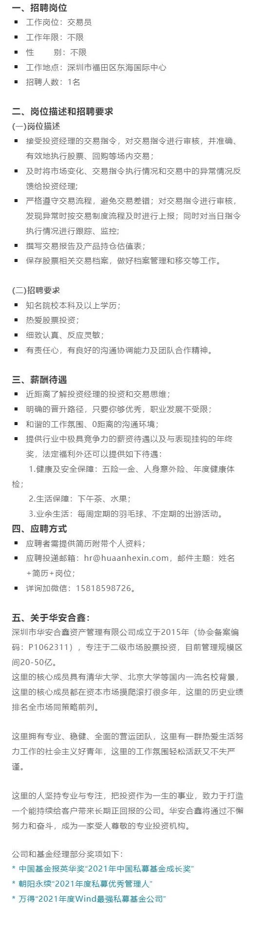帮招招|华安合鑫招募交易员啦!欢迎转发&推荐