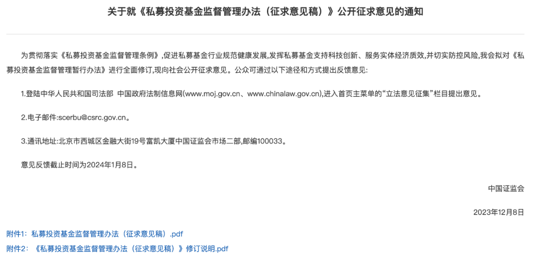 一文解读《私募投资基金监督管理办法(征求意见稿)》