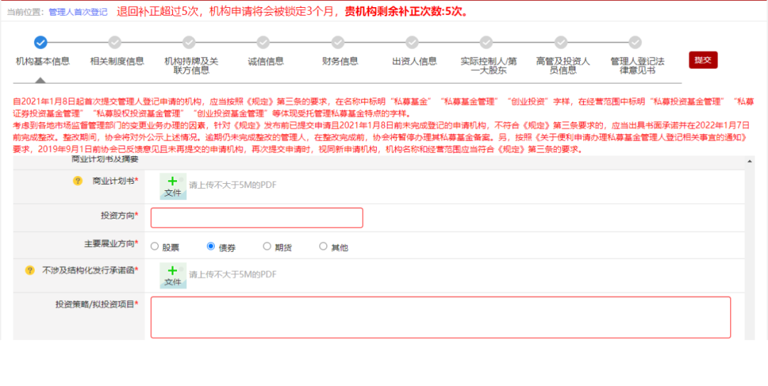 中基协4月份最新私募动态信息