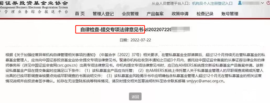 超12个月持续无在管私募基金的私募基金管理人将被注销登记?
