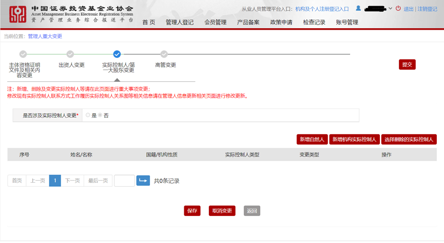 私募机构迁址海南如何进行重大事项变更?