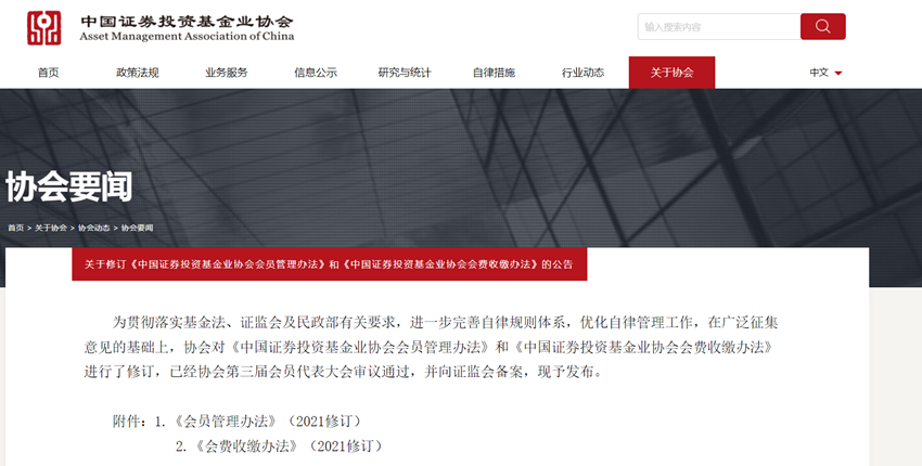 中基协修订会员管理办法,私募基金管理人如何入会?