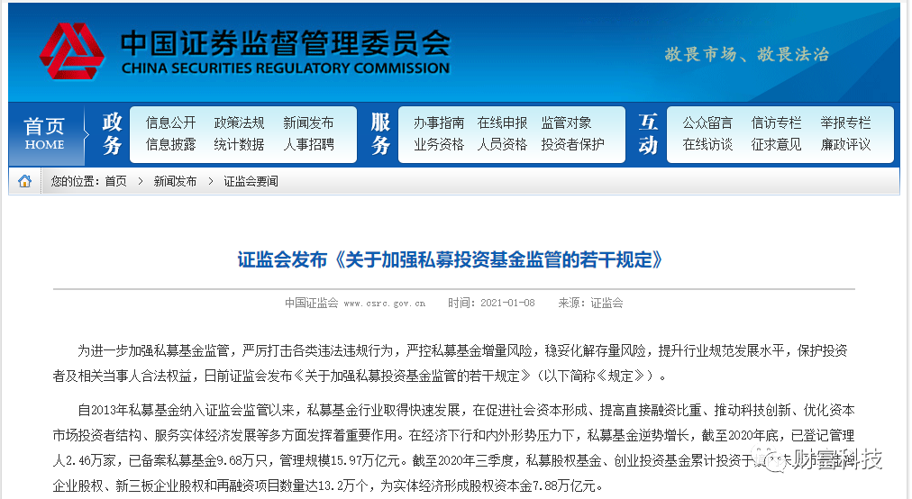 私募新规为财富管理行业注入新希望