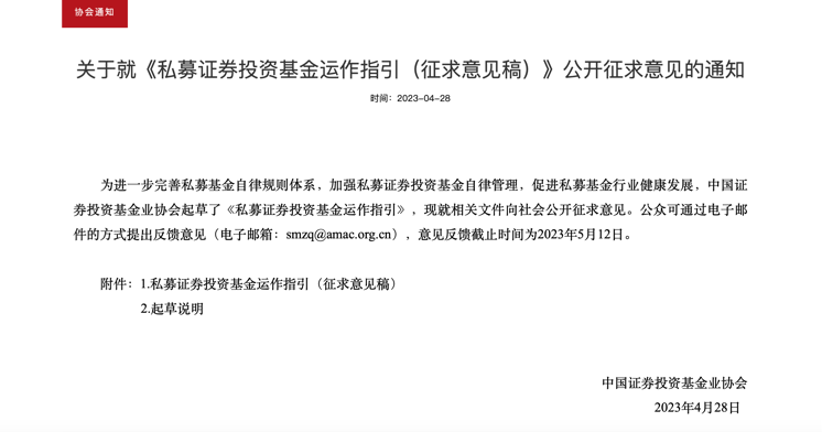 一文解读《私募证券投资基金运作指引》(征求意见稿)