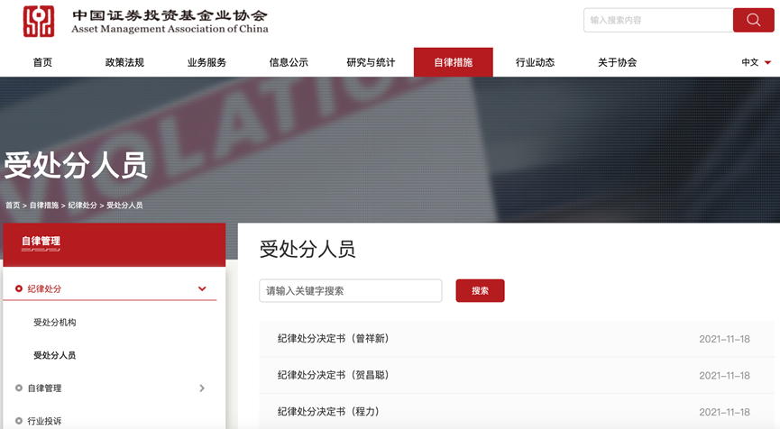 违反合规运营规定,多家私募机构受处分
