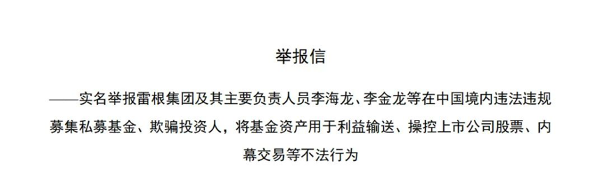多位投资人举报,百亿级私募爆雷?
