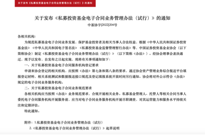 解读《私募投资基金电子合同业务管理办法(试行)》