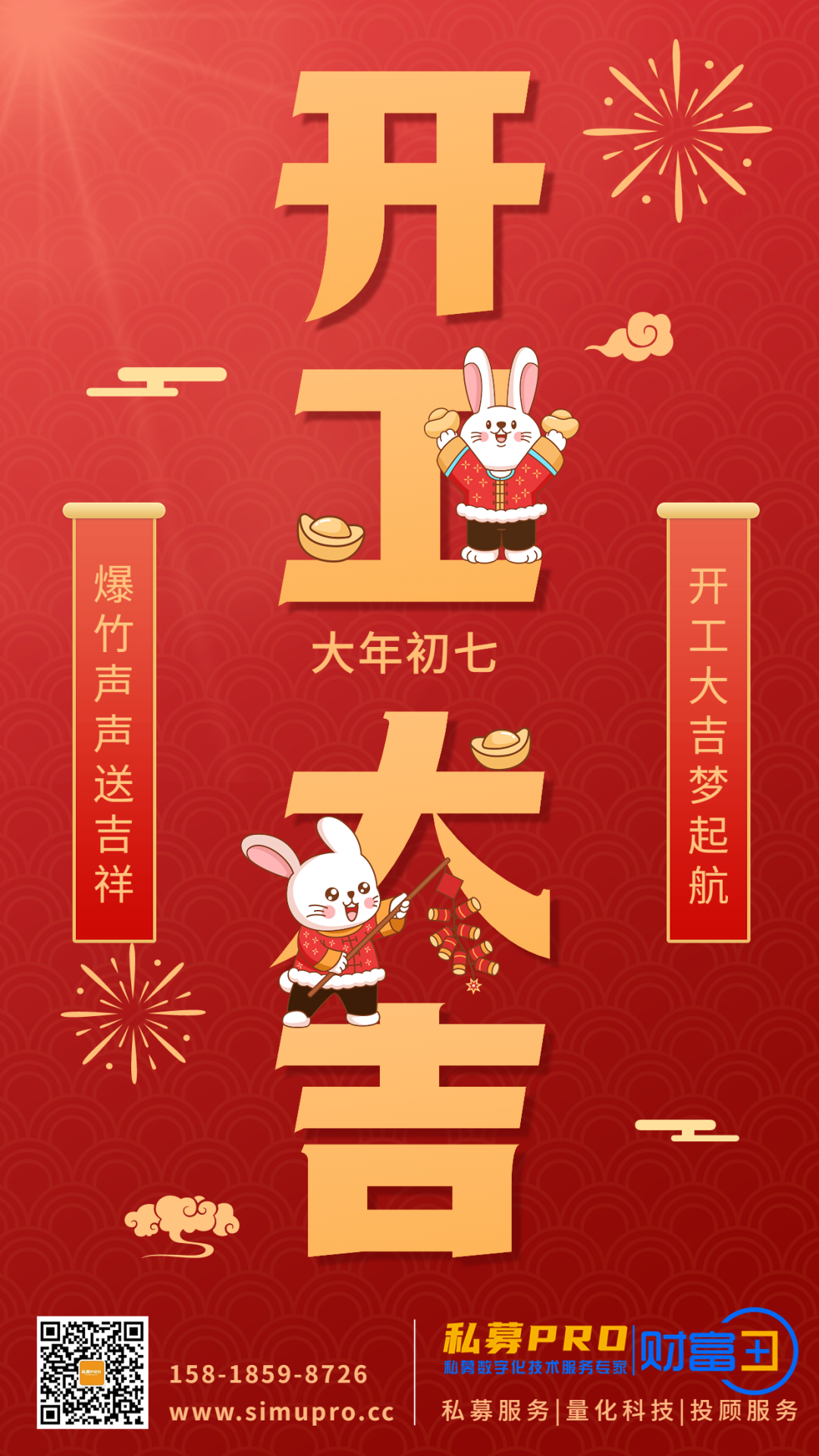 恭祝开工大吉,兔年再启新航!