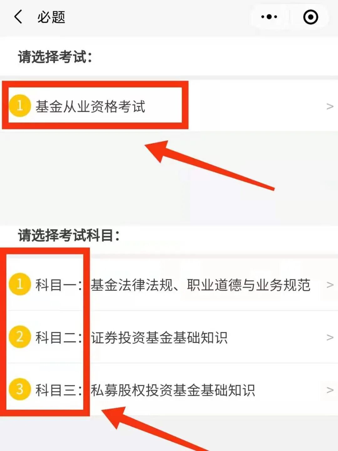 私募基金从业考试的刷题神器上线了