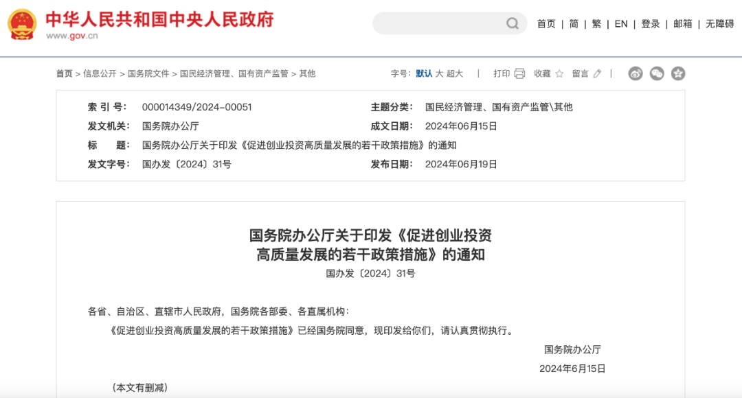 解读“创投国十七条”:中国创投基金的希望重燃?