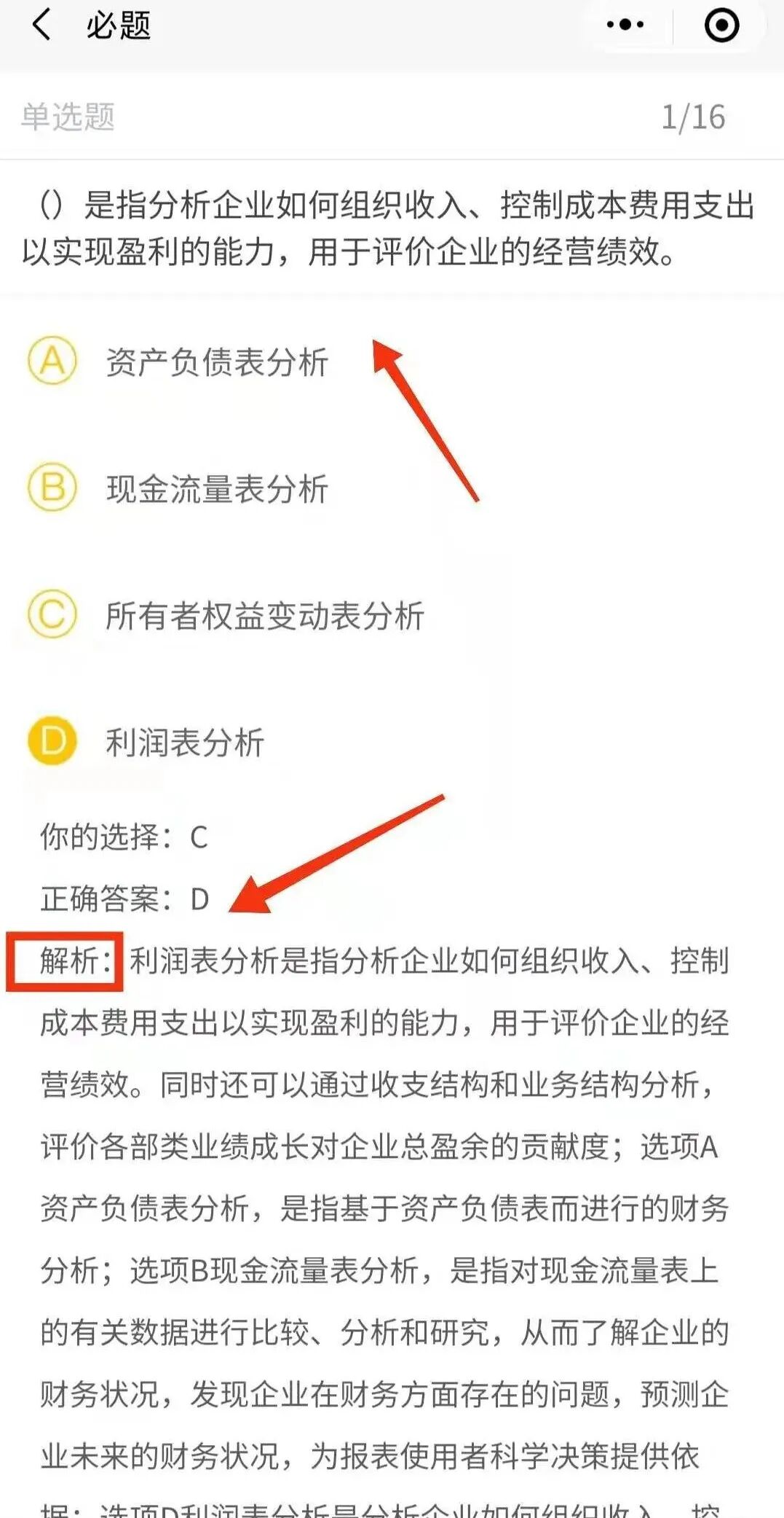 私募基金从业考试的刷题神器上线了