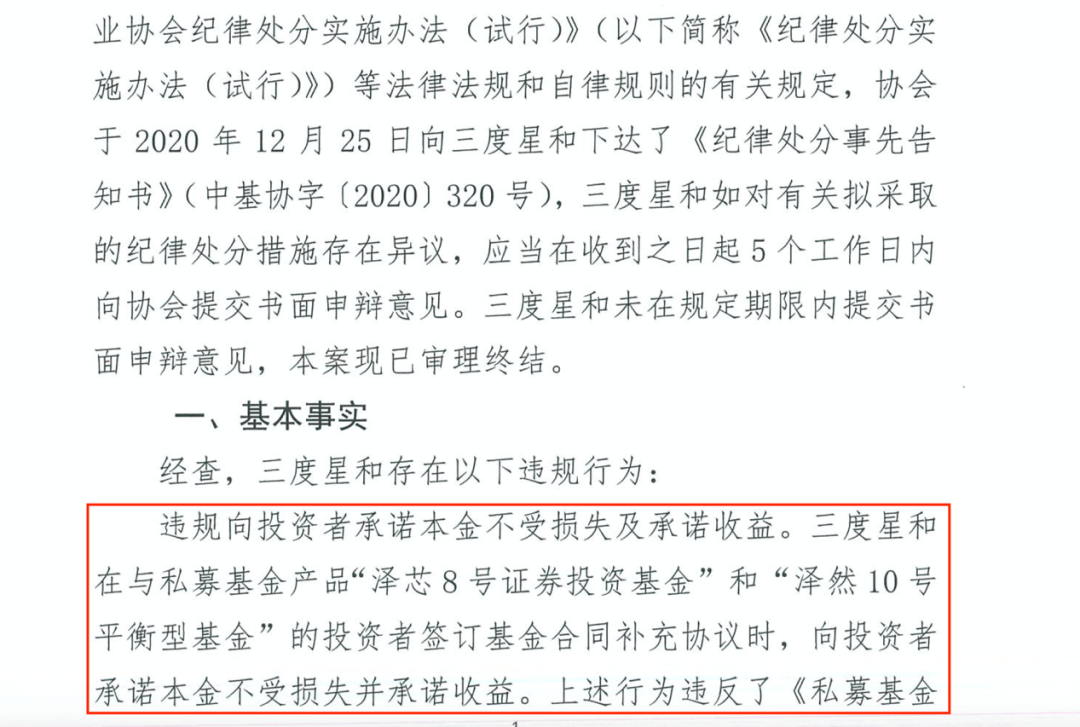 从一侧劳动争议事件,看私募机构的内部管理问题