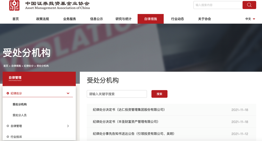 违反合规运营规定,多家私募机构受处分