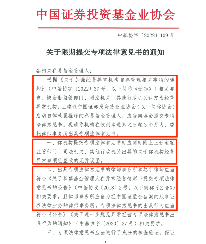 多家私募机构收到监管通知,经营异常机构注销加速