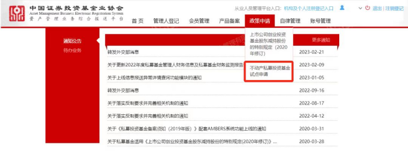 如何通过中基协AMBERS系统申请不动产试点?