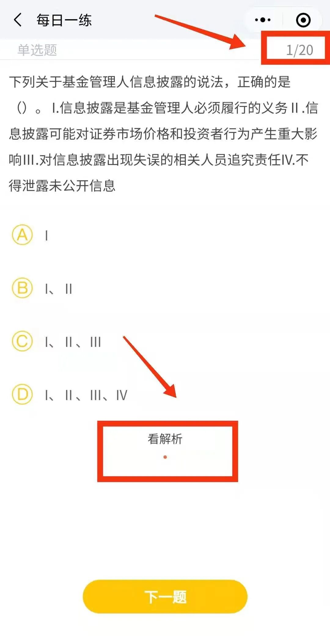 私募基金从业考试的刷题神器上线了