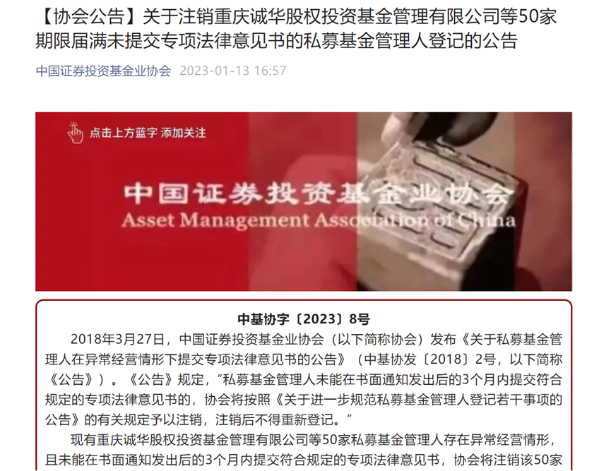 私募行业持续监管优化,50家异常经营机构被注销