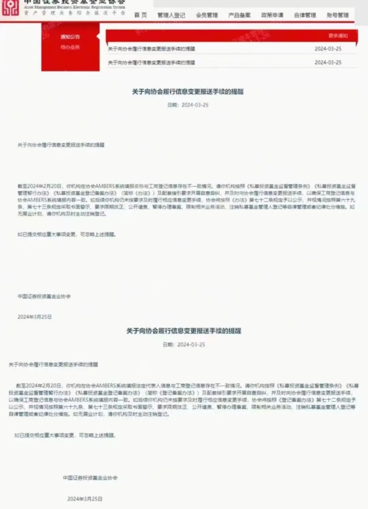 私募管理人需及时履行信息变更报送手续