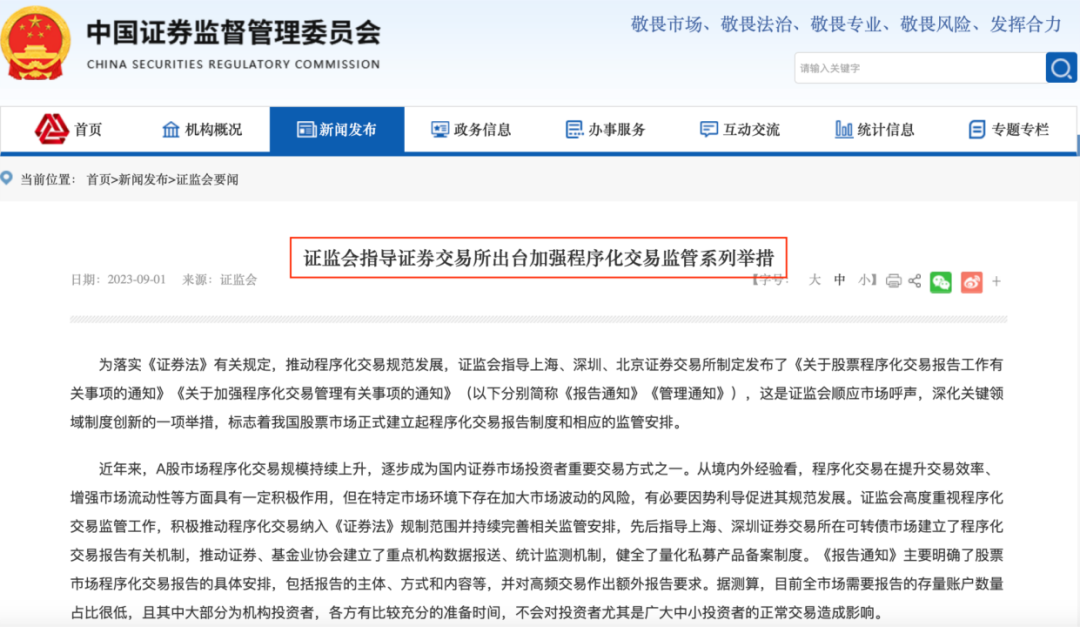 监管限制程序化交易,为量化私募砸盘正名