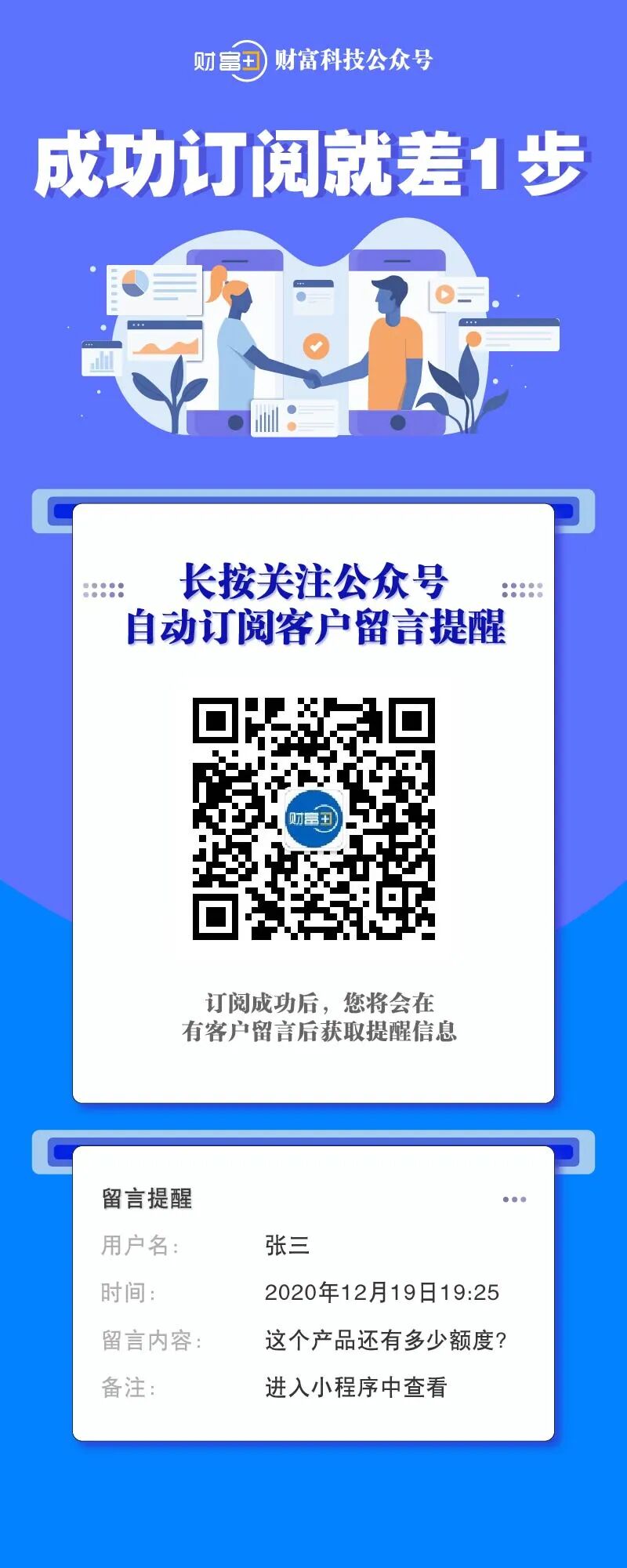 订阅留言提醒