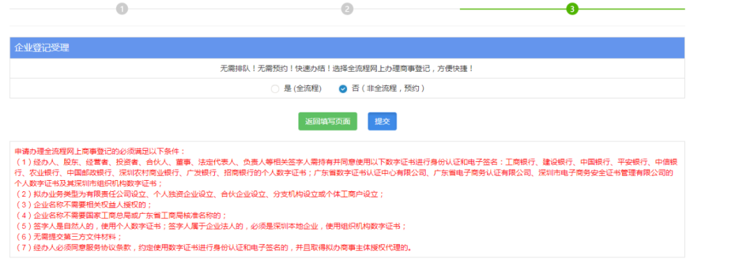 一文读懂契约型私募基金投资企业商事登记操作流程