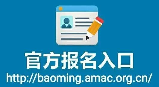 2021年最后一次基金从业考试报名,10月30日45城全面开考