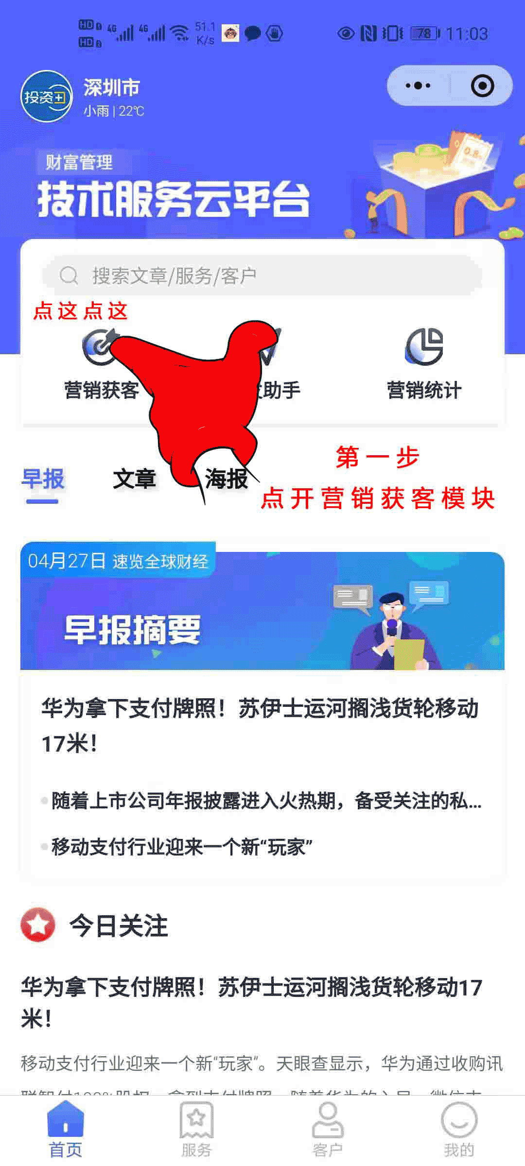 投资顾问云获客工具 INVESTPLUS/INVS上线了