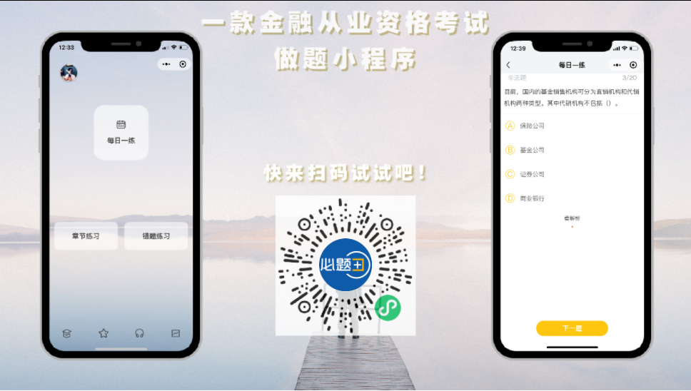 私募基金从业考试的刷题神器上线了