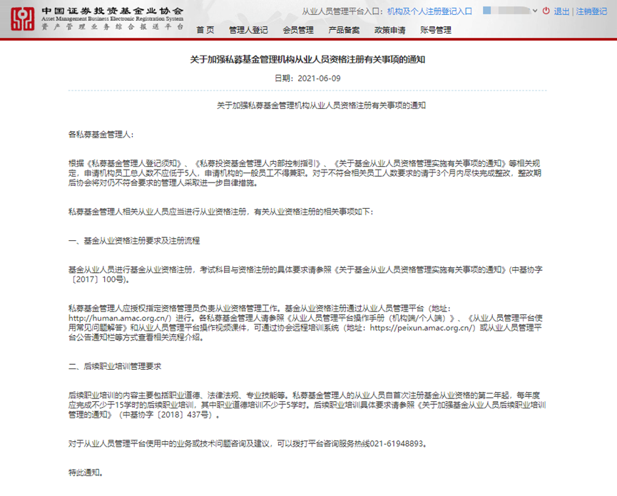 私募基金从业人员监管趋严,高管员工需符合合规要求