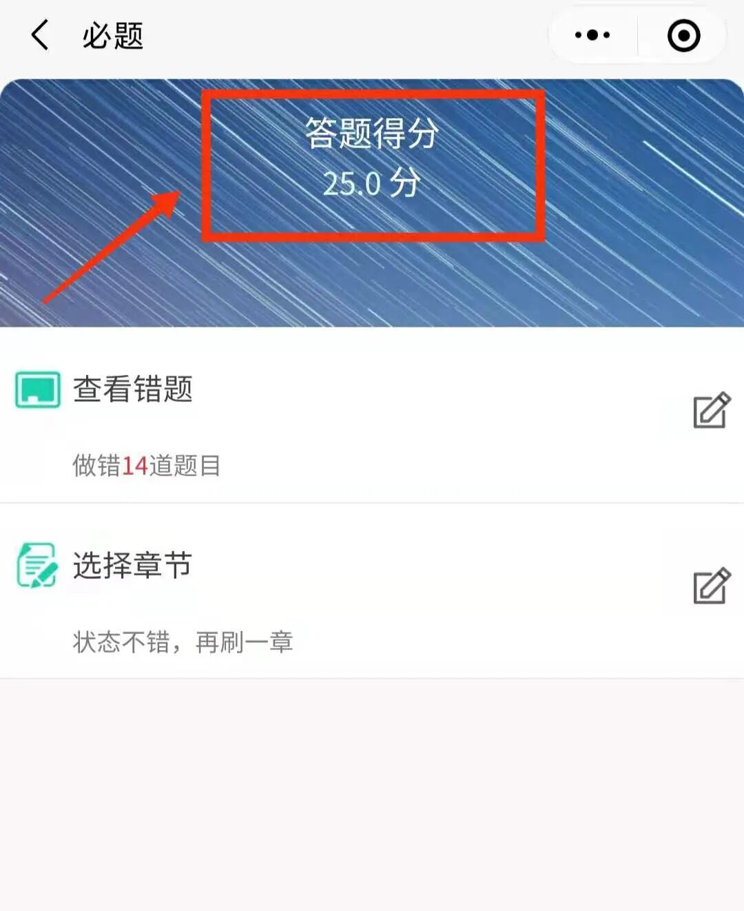 私募基金从业考试的刷题神器上线了