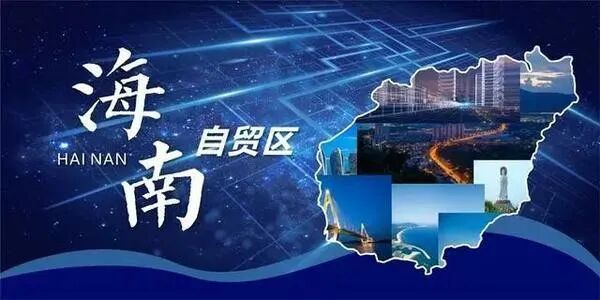 外资私募机构纷纷布局中国,海南面临什么样的机会?